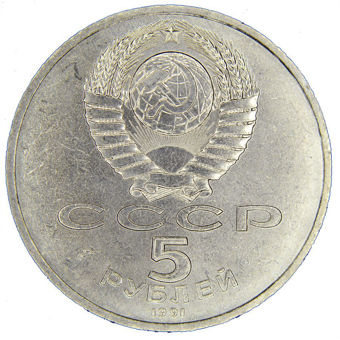 Picture of Russia (USSR), 5 Roubles (State Bank) 1991 Uncirculated