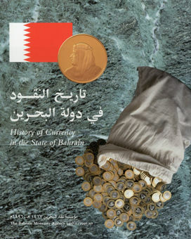 Picture of History of Currency in the State of Bahrain
