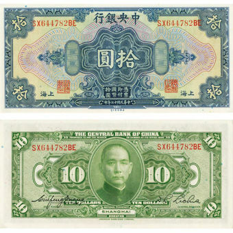 Picture of China, 10 yuan, 1928 (P197) UNC
