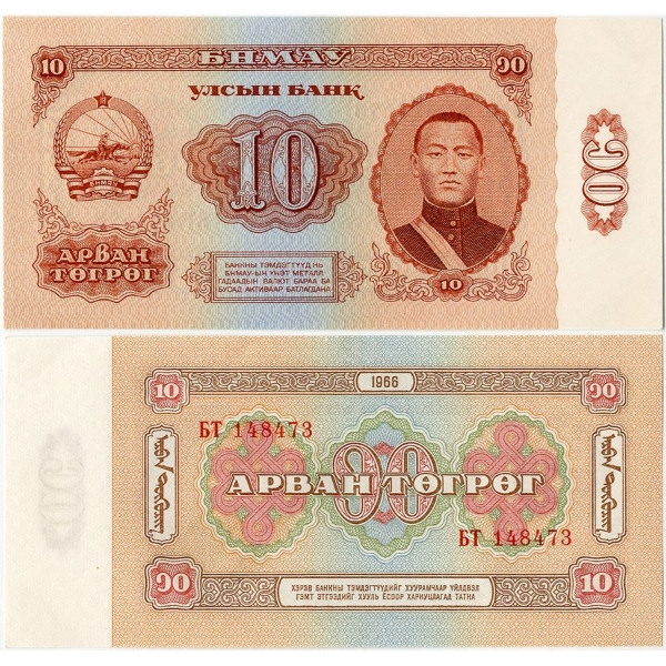 Picture of Mongolia 10 tugrik P38 Unc