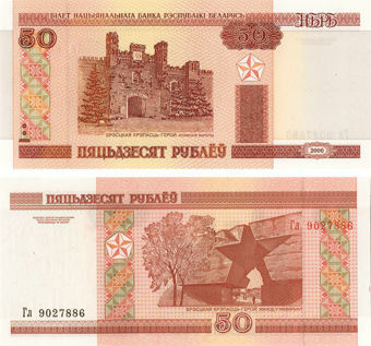 Picture of Belarus 50 roubles 2000 P25