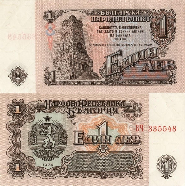 Picture of Bulgaria 1 lev 1962 P88 Unc