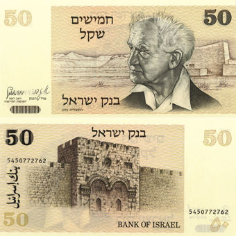 Picture of Israel 50 Sheqalim P46a Unc