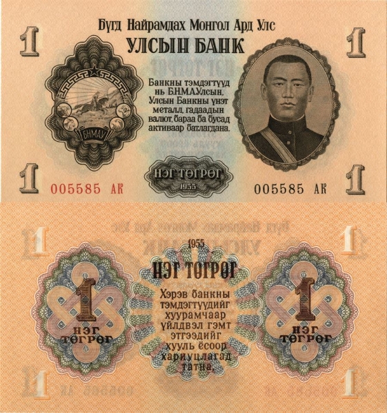 Picture of Mongolia  1 tugrik 1955 P28 Unc