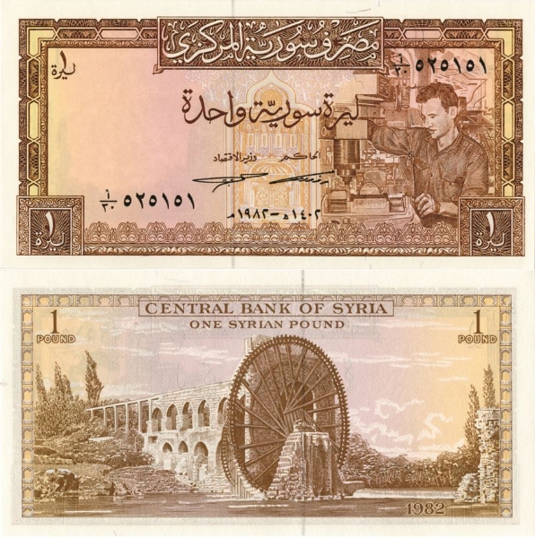 Picture of Syria 1 Pound P93 Unc