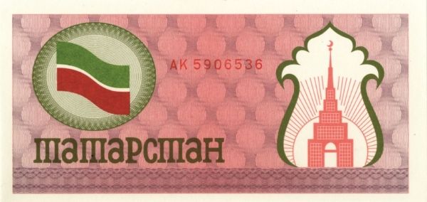 Picture of Tartarstan 100 Roubles P5b Unc