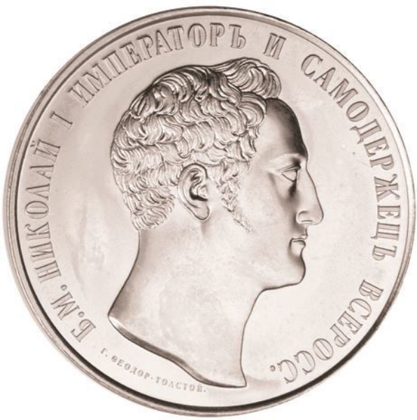 Russia, Nicholas I, 1825 Patina Pewter_obv