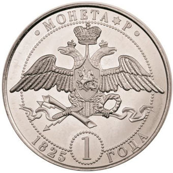 Russia, Nicholas I, 1825 Patina Pewter_rev