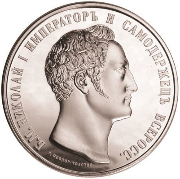 Russia, Nicholas I, 1832 Patina Pewter_obv