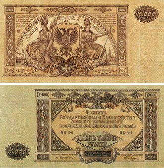 Russia, South Russia, 10,000 roubles 1919 PS425 VF_obv
