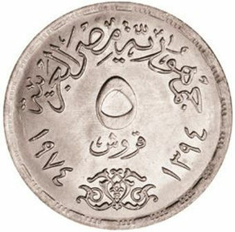 Picture of Five Egyptian Coins