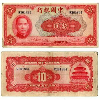 Picture of China, Temple of Heaven 10 yuan, 1940 (P85) Fine condition