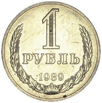 Russia_Scarce_1989_Rouble_Choice_Rev