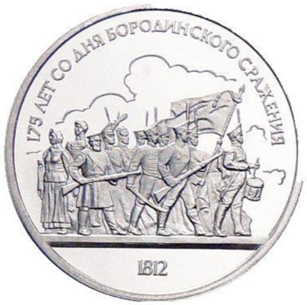 Russia_1r_Borodino_Proof_Obv