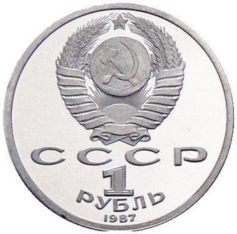 Russia_1r_Borodino_Proof_Rev