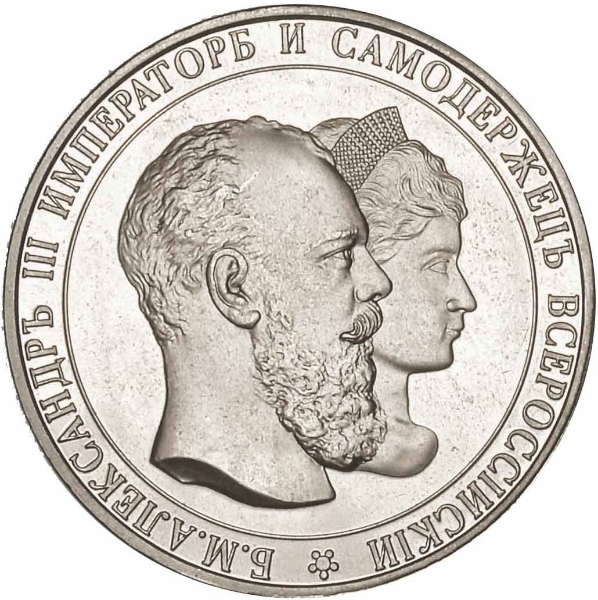 Russia, Alexander III, Patina 1894 Pewter_obv