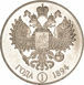 Russia, Alexander III, Patina 1894 Pewter_rev