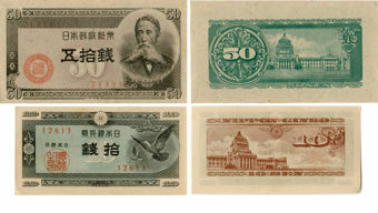 Picture of Japan 10 & 50 Sen P61/84 EF and Better Pair