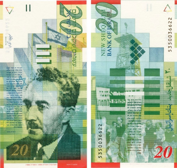 Picture of Israel 20 Shekels 2014 P59 Unc