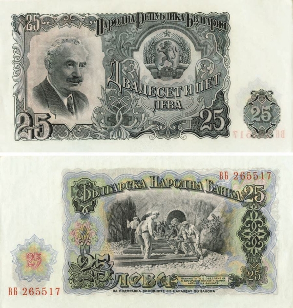 Bulgaria 25 leva 1951 P84 AU-Unc