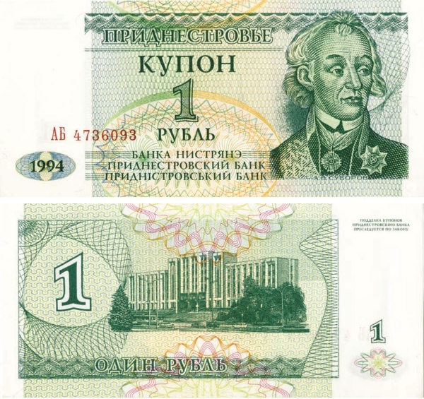 Picture of Transdniestra 1 Rouble 1994 P16 Unc