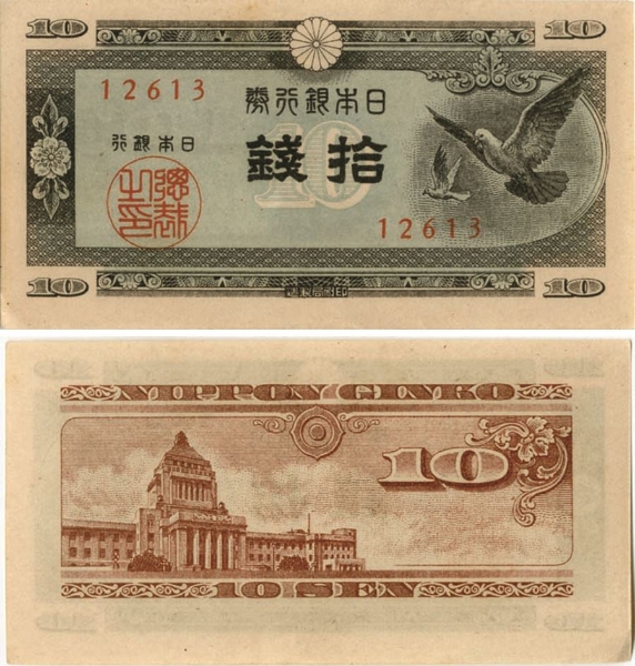 Picture of Japan 10 Sen Nd (1947) P84  GEF/Unc
