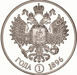 1896 Nicholas II Coronation Patina Silver_rev