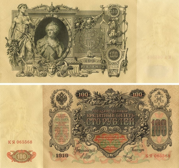 Russia 100 roubles 1910 Catherine the Great P13 Fine_obv