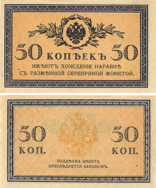 Russia 50 Kopecks 1915 P31 EF_obv