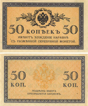 Russia 50 Kopecks 1915 P31 Unc_obv
