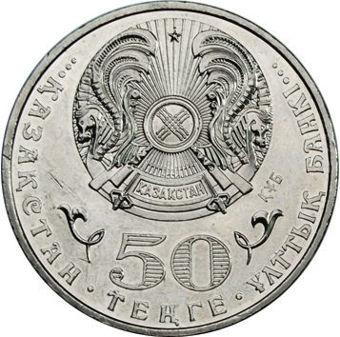 Picture of Kazakhstan, 50 Tenge 2015, Anniv. Of Malik Gabdullin