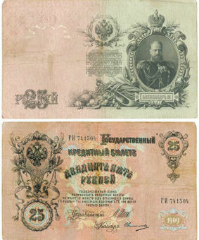 Russia, Alexander III 25 Roubles 1909 P12