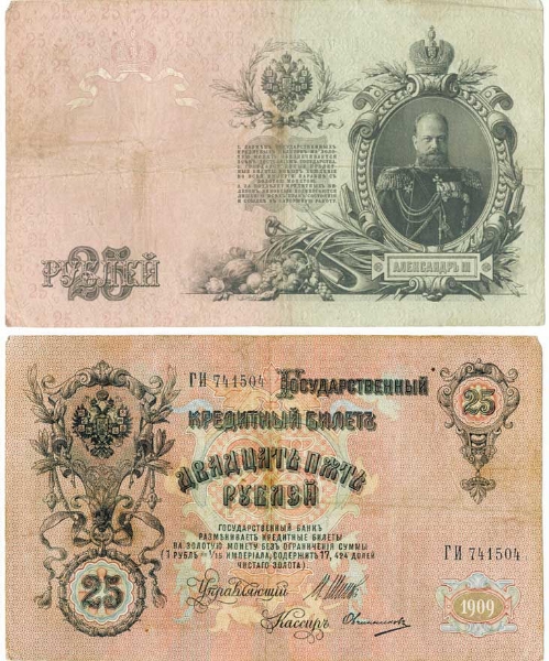 Russia, Alexander III 25 Roubles 1909 P12