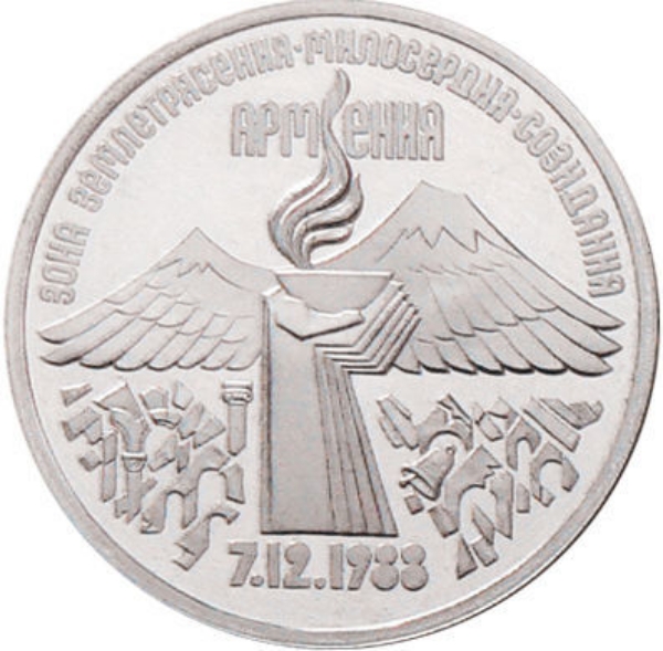 3_Roubles_Armenian_Earthquake_Mountains_Burning_Candle_obv
