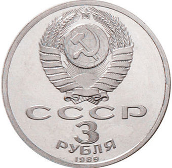 3_Roubles_Armenian_Earthquake_Mountains_Burning_Candle_rev
