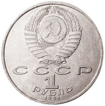 Prokofiev_1_Rub_Unc_rev
