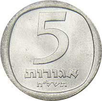 Israeli_Coins_rev