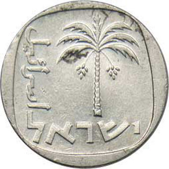 Israeli_Coins_obv