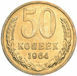Picture of Russia (USSR), 50 Kopeks 1964