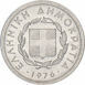 Greece 10 Lepta 1976 Unc-rev