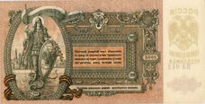 Russia South Russia 5000 Roubles 1919 PS419 EF_obv