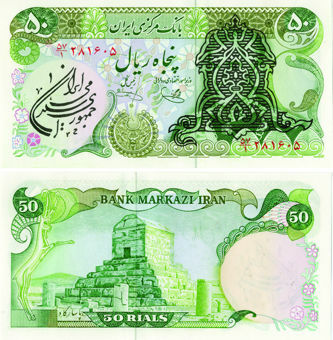 Iran 50 Rials P123b/TBB257a Overprint Shah Portrait & Watermark Unc_obv