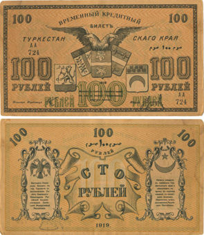 Russia Russia Central Asia Turkestan 100 Roubles 1918 PS1168