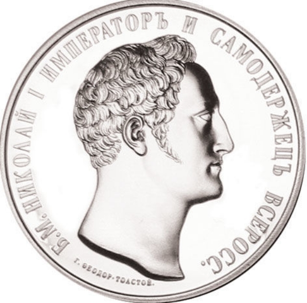 Russia, Nicholas I Patina 1825 Silver_obv