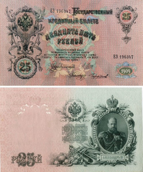 Russia Alexander III 25 Roubles 1909 P12b Crisp GVF-EF
