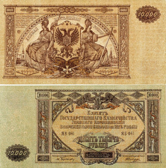 Russia, South Russia 10,000 Roubles 1919 PS425 Crisp EF and better