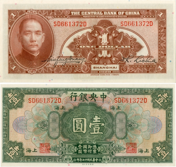 China Central Bank Of China 1 Yuan 1928 P195c Choice Unc