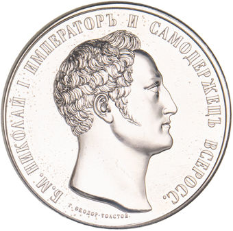 Russia, Nicholas I 1832 1 1/2 Rouble Piedfort Silver Proof Patina_obv