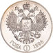 Russia, Nicholas II 1896 Coronation Rouble Piedfort Silver Proof Patina_rev