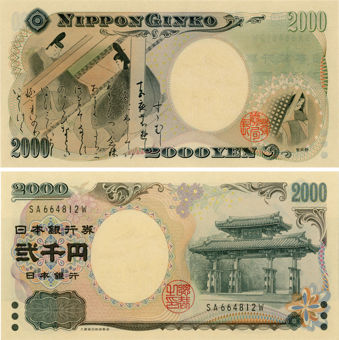 Japan 2000 Yen  (2000) P103/TBB364a Unc